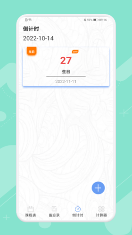 早八課程表截圖