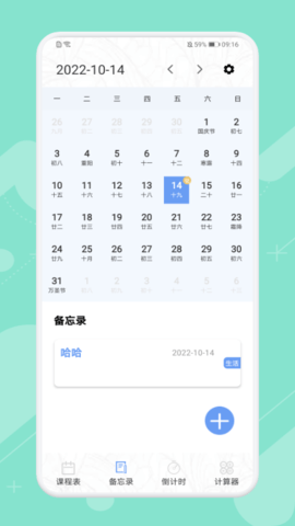 早八課程表截圖