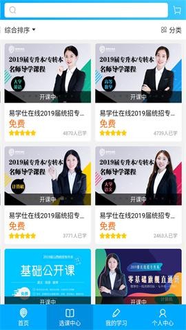 易學(xué)仕專升本截圖