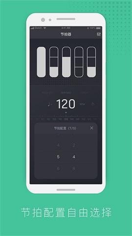 節(jié)拍器節(jié)奏訓(xùn)練截圖