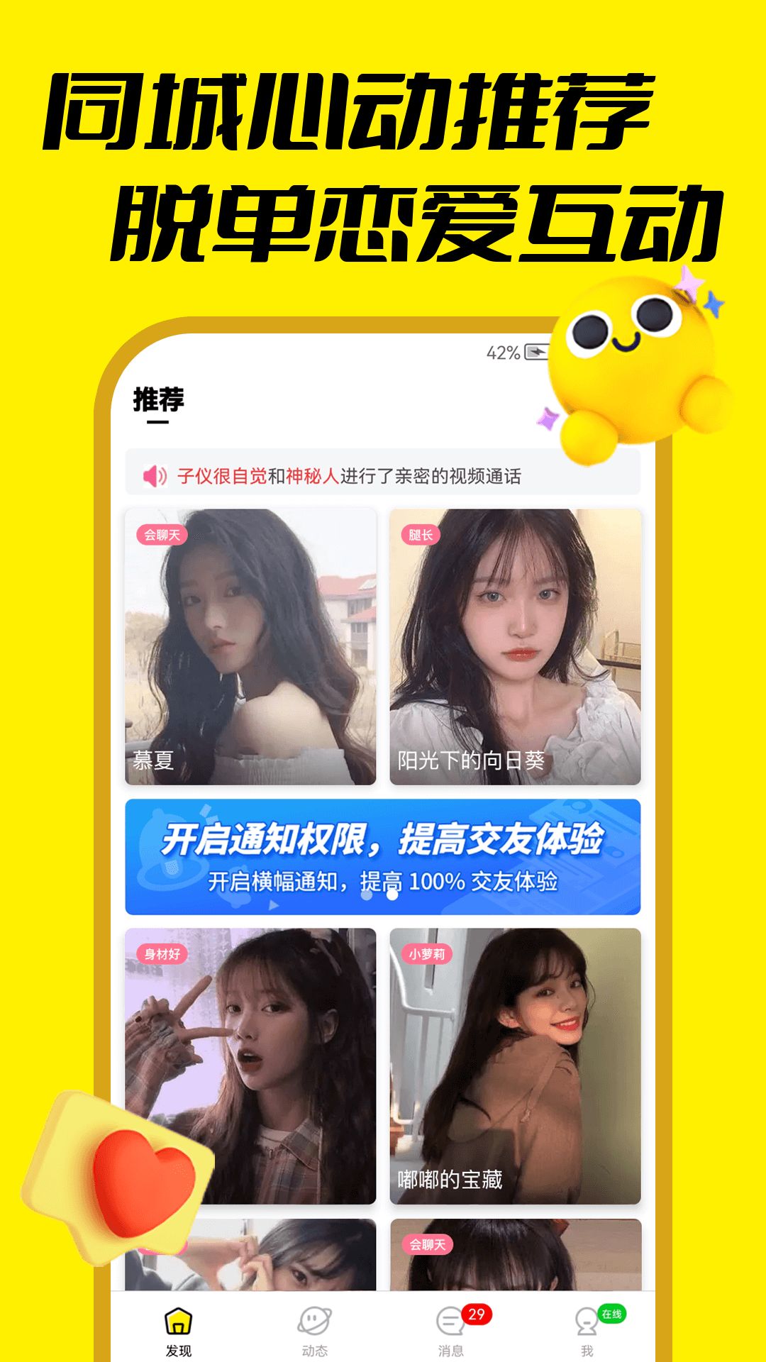 嬌羞視頻聊天交友截圖