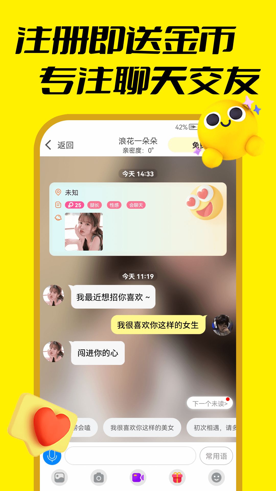 嬌羞視頻聊天交友截圖