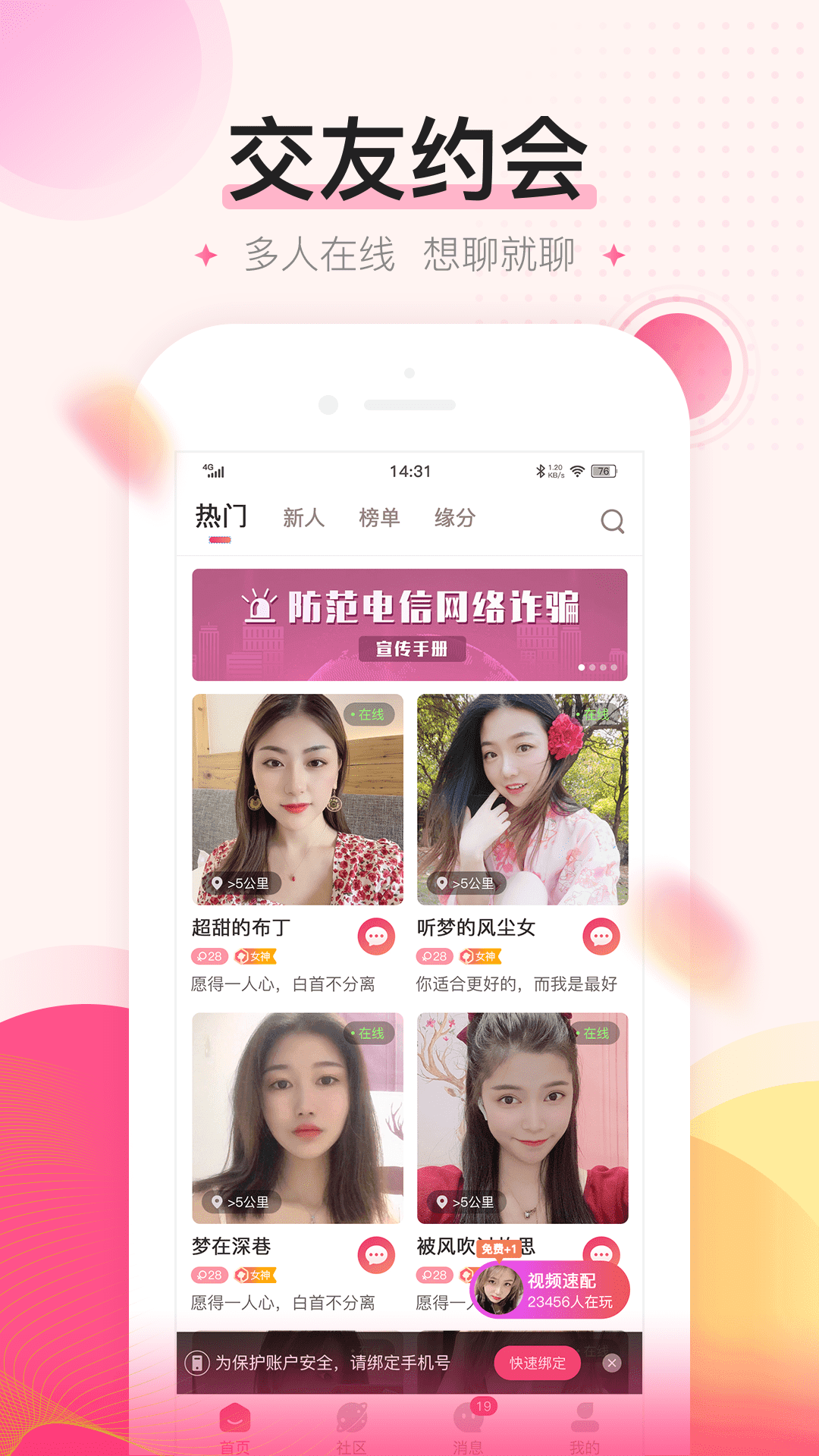 密友交友截圖
