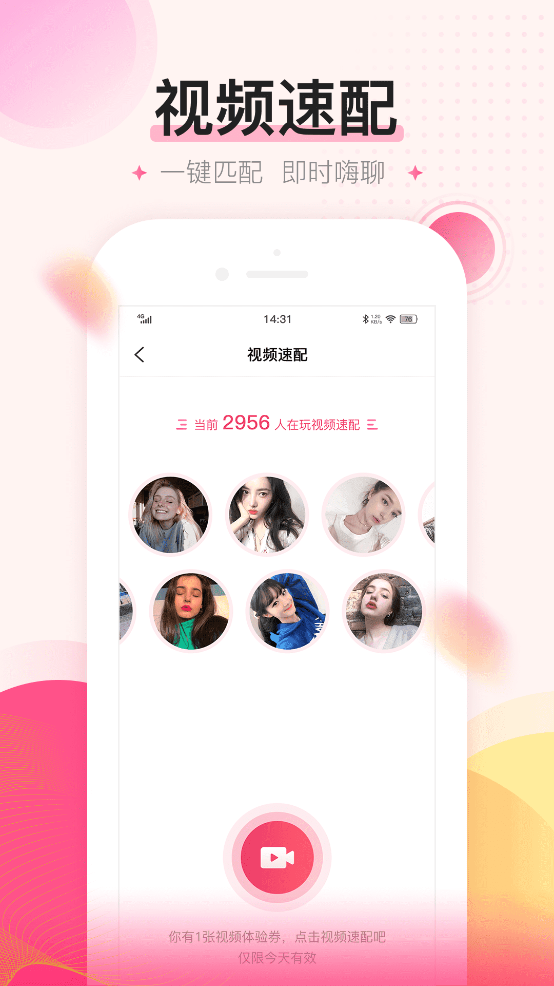 密友交友截圖