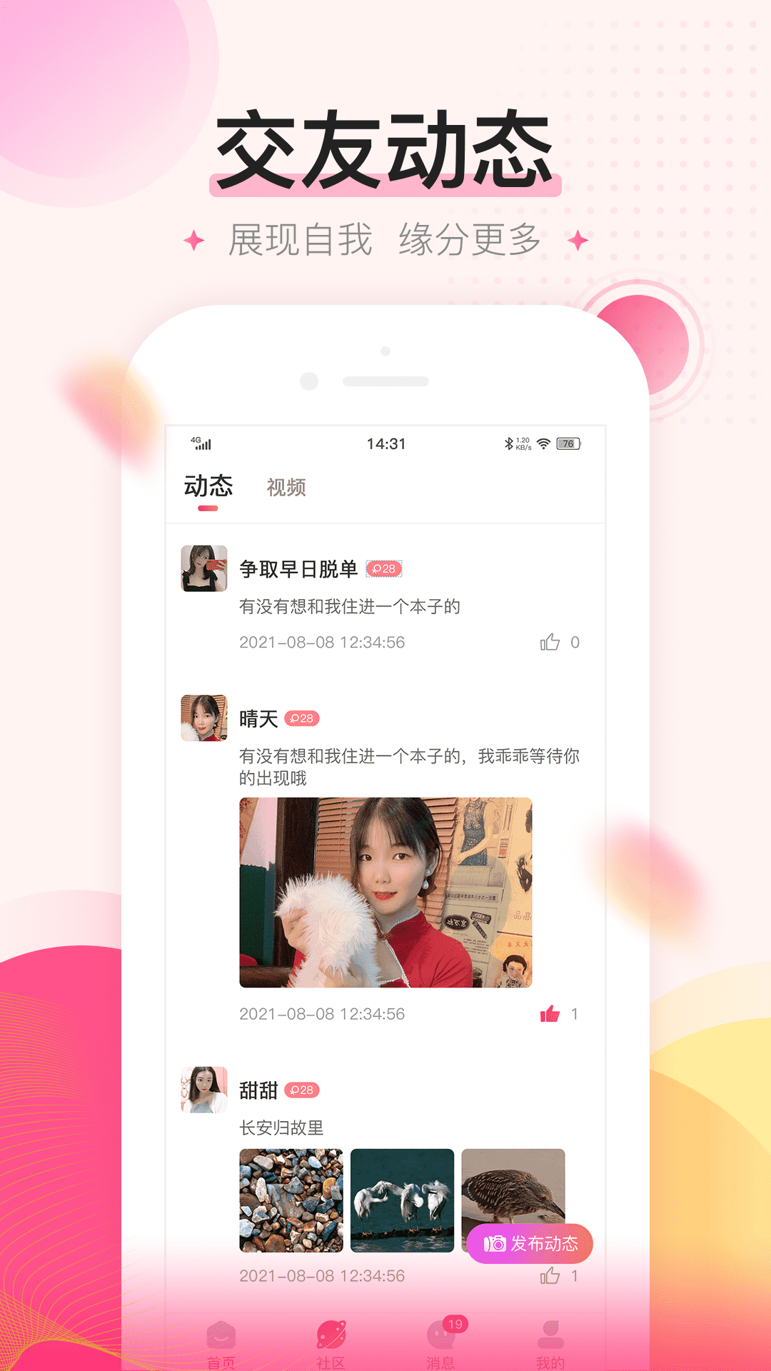 密友交友截圖