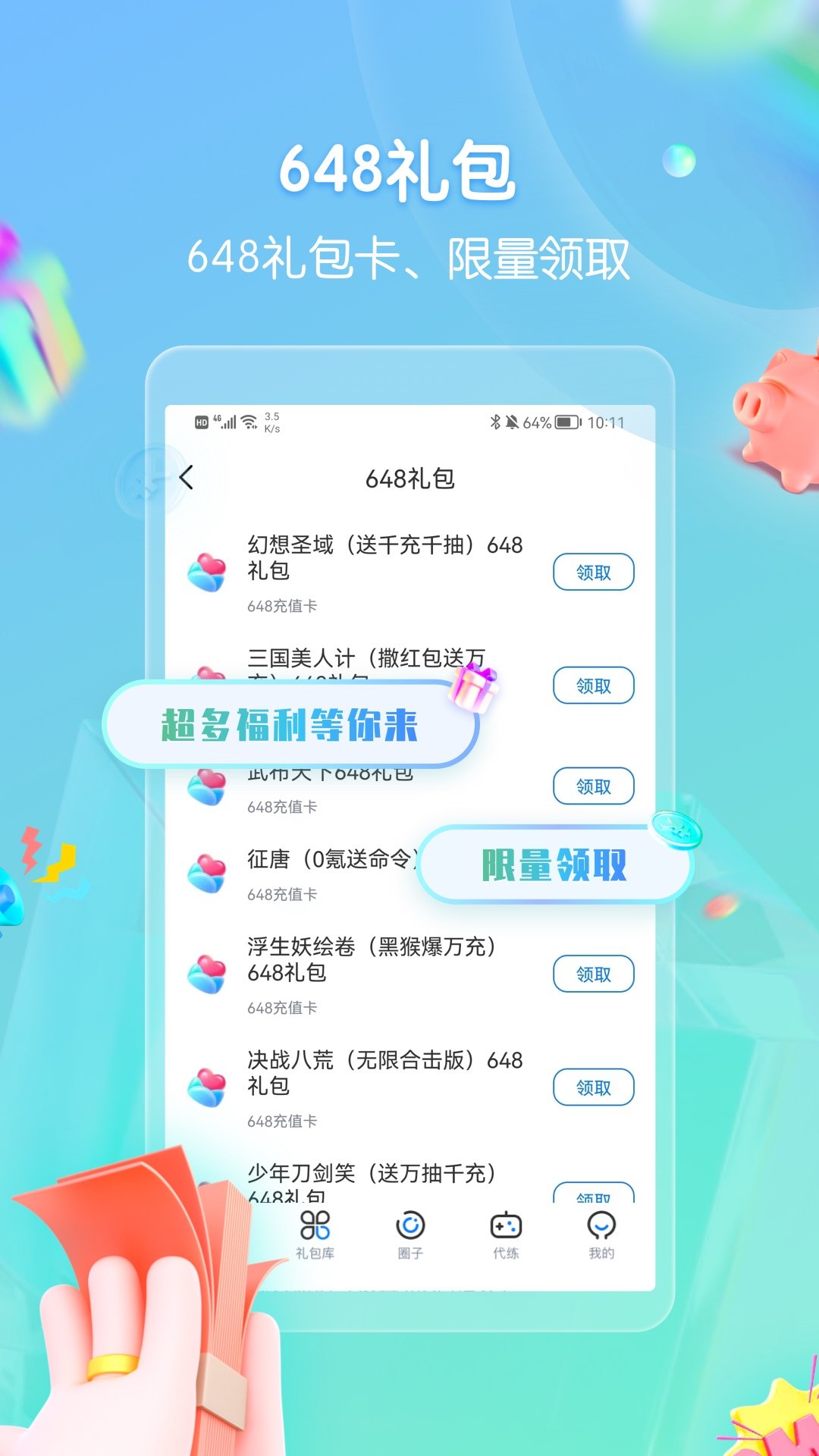 領(lǐng)券玩游戲截圖