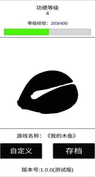 我的木魚截圖