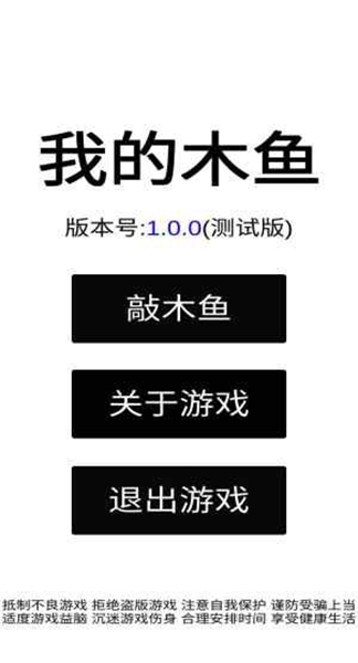 我的木魚截圖