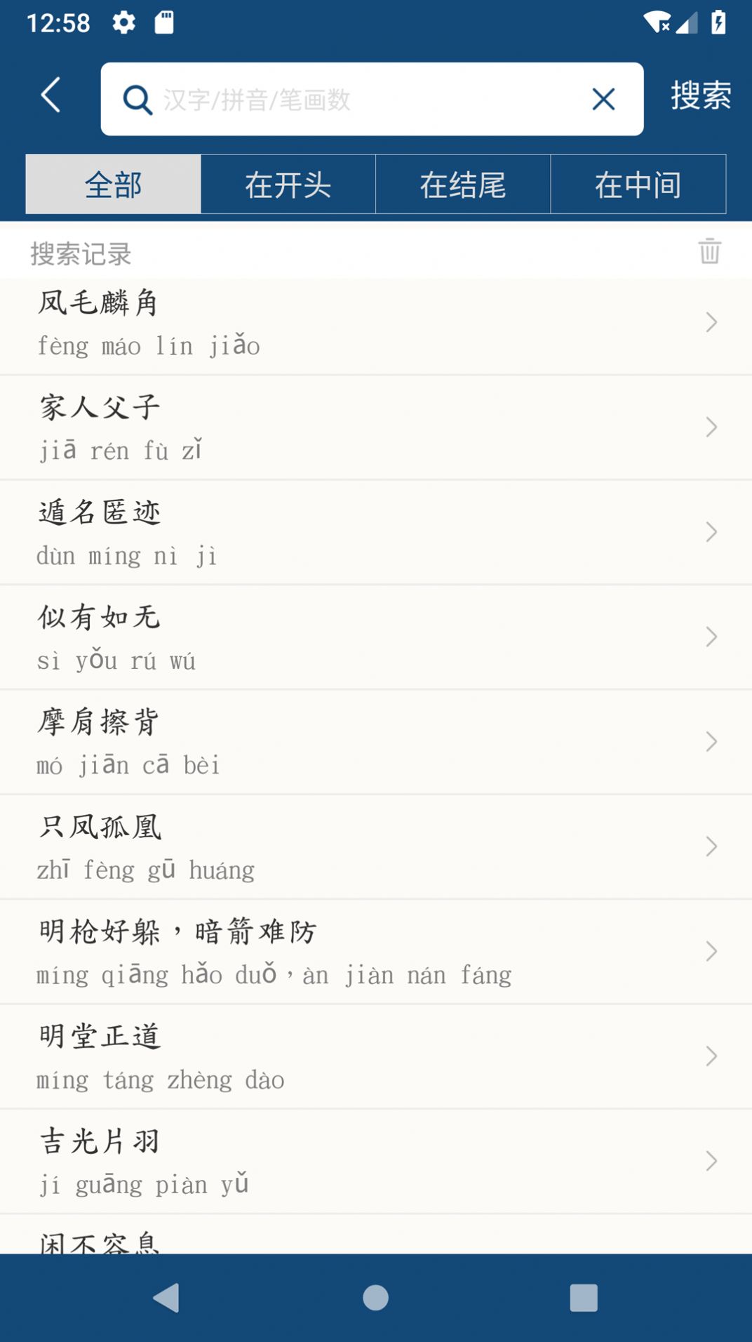 樂果成語詞典截圖