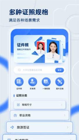 先訊一寸照截圖