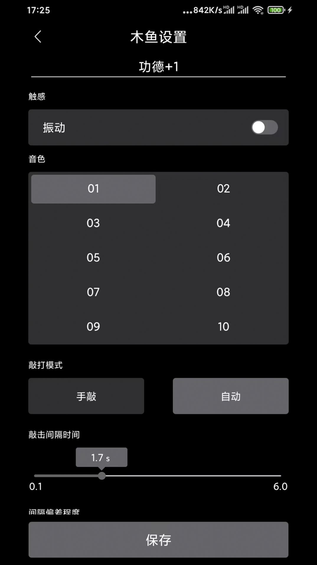 祈福木魚截圖