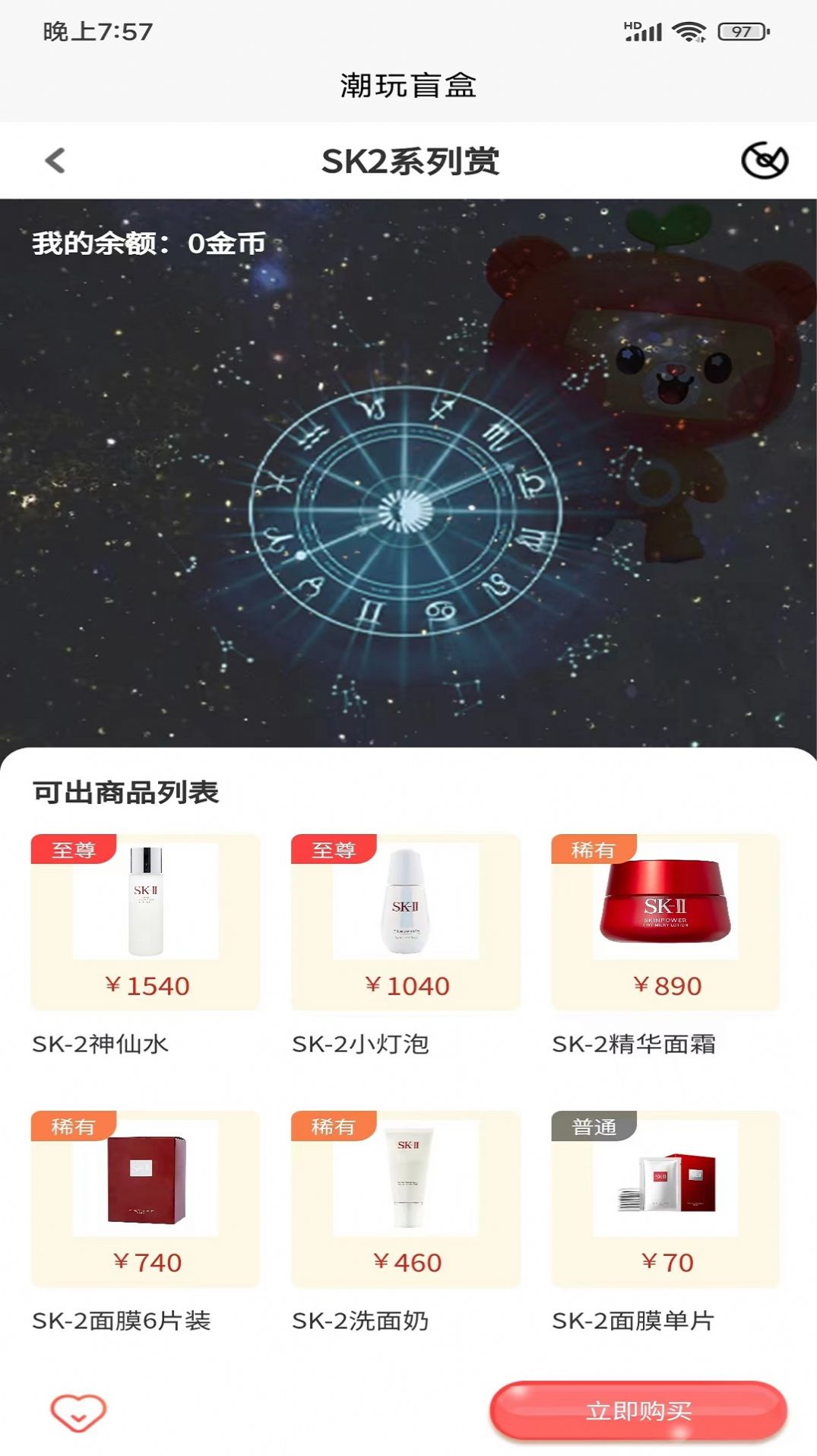 星盼截圖