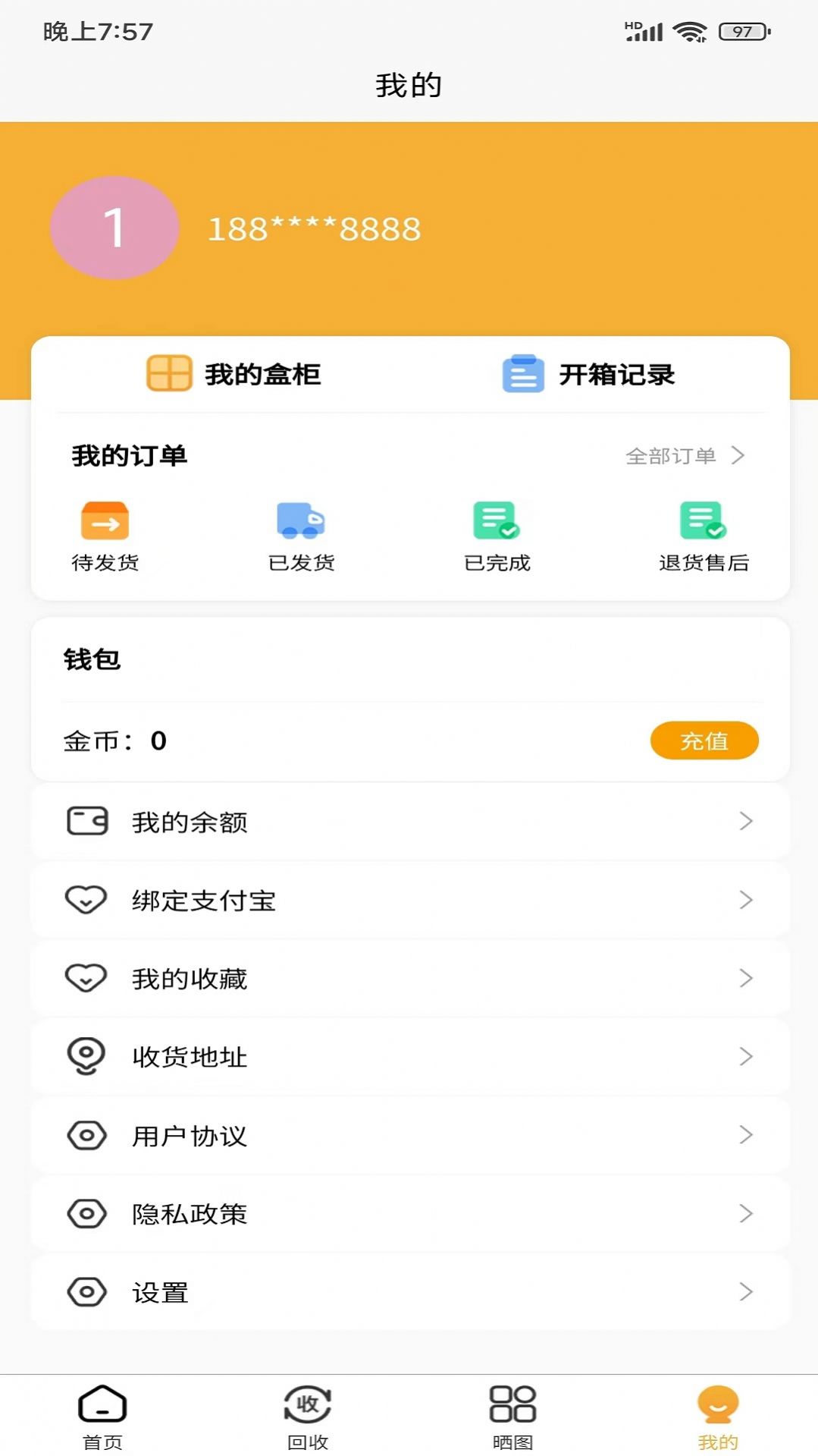 星盼截圖