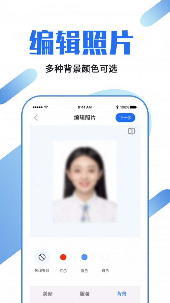 證件照制作速拍截圖