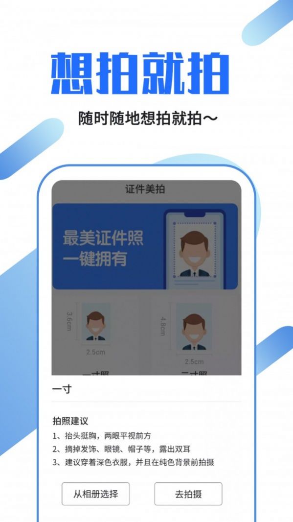 證件照制作速拍截圖