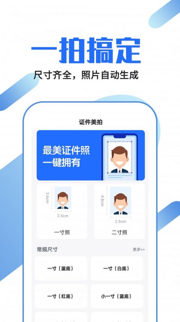 證件照制作速拍截圖
