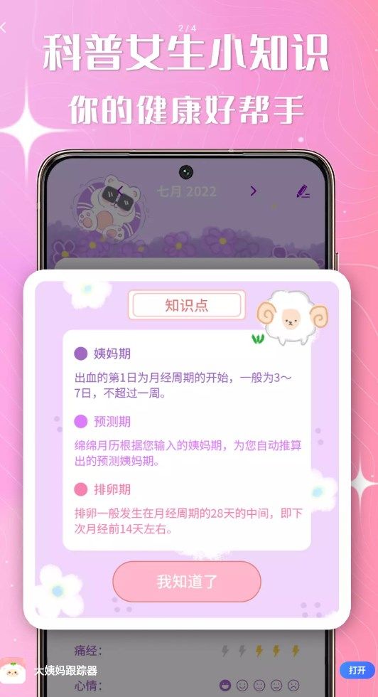 大姨媽跟蹤器截圖
