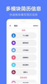 求職簡(jiǎn)歷制作截圖