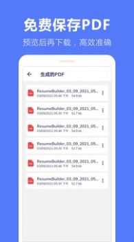 求職簡(jiǎn)歷制作截圖