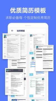 求職簡(jiǎn)歷制作截圖