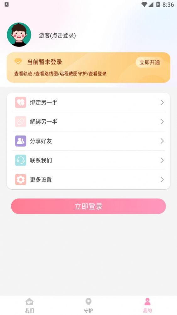 恋爱守护截图