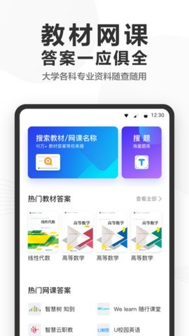 大學(xué)網(wǎng)課搜題截圖