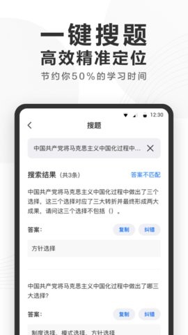 大學(xué)網(wǎng)課搜題截圖