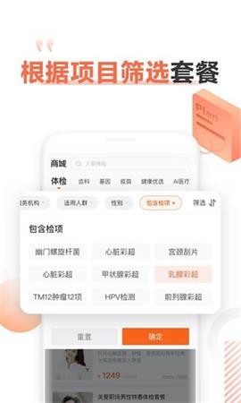 愛康體檢寶新版截圖