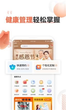 愛康體檢寶新版截圖