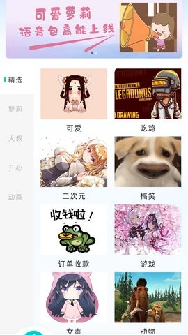 游戲變聲器精靈截圖
