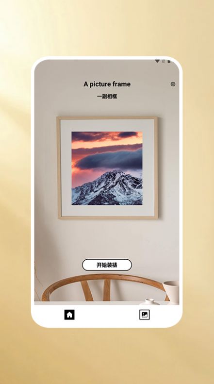 一副相框pro截圖