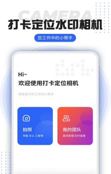 水印打卡定位相機(jī)截圖