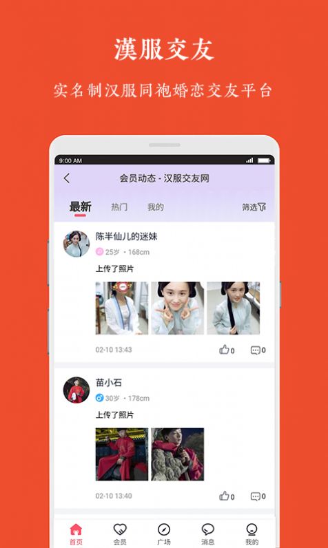 漢服交友截圖