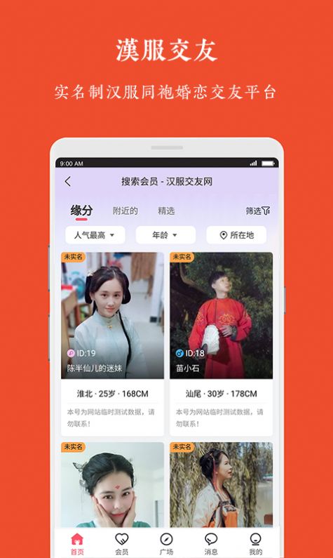 漢服交友截圖