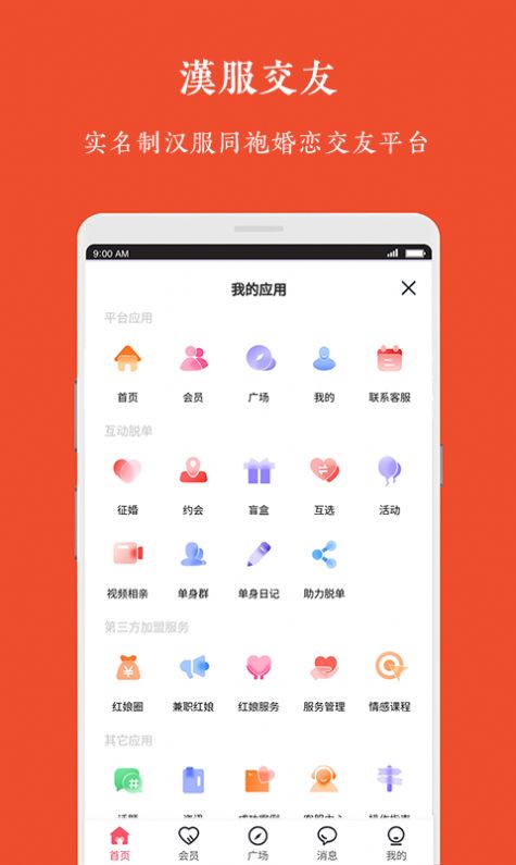 漢服交友截圖