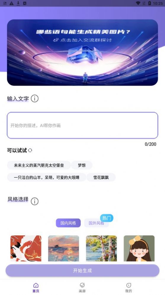 ai繪畫秀截圖