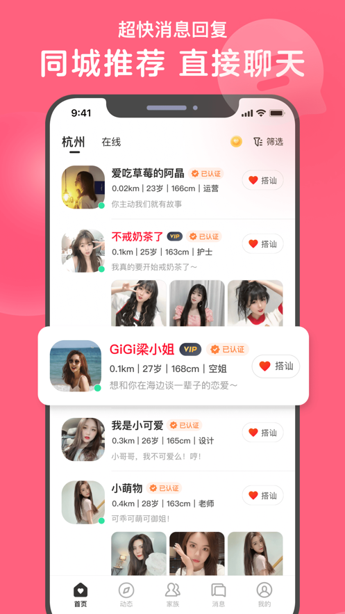 心遇真人交友截圖