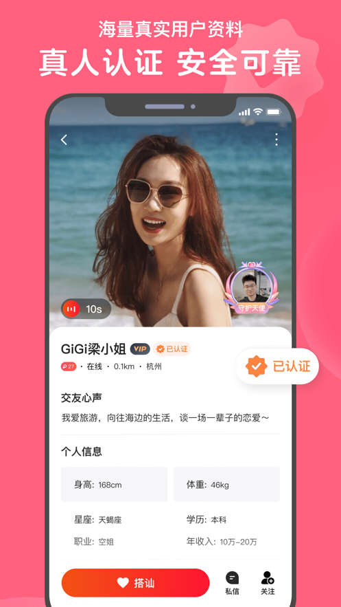 心遇真人交友截圖