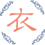 武漢服裝網(wǎng)