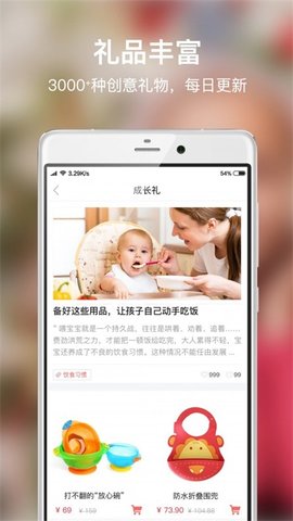 寶寶有禮截圖