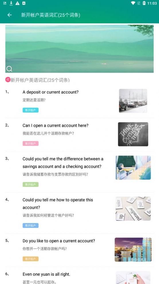 金融英語詞匯大全截圖