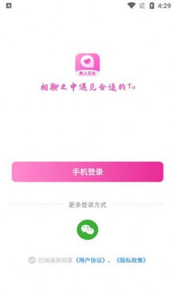 相聊交友截圖