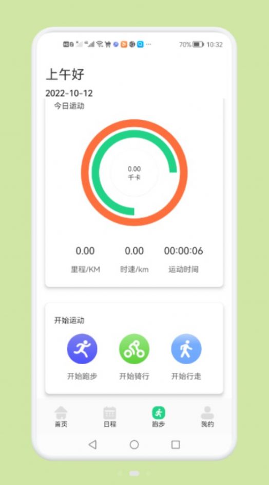 減脂瘦身日截圖