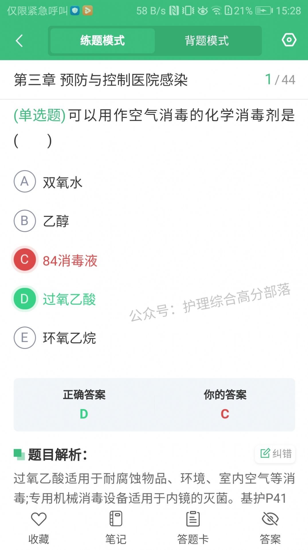 君望護(hù)理考研新版截圖
