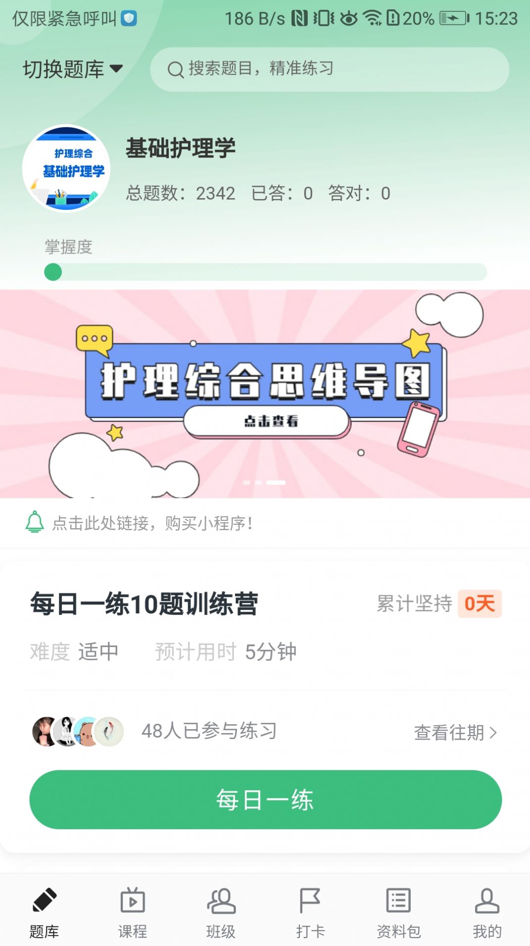 君望護(hù)理考研新版截圖