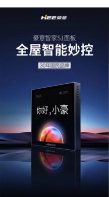豪意智家截圖
