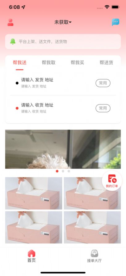 優(yōu)優(yōu)快跑截圖