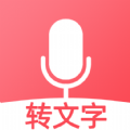 聽說錄音轉(zhuǎn)文字