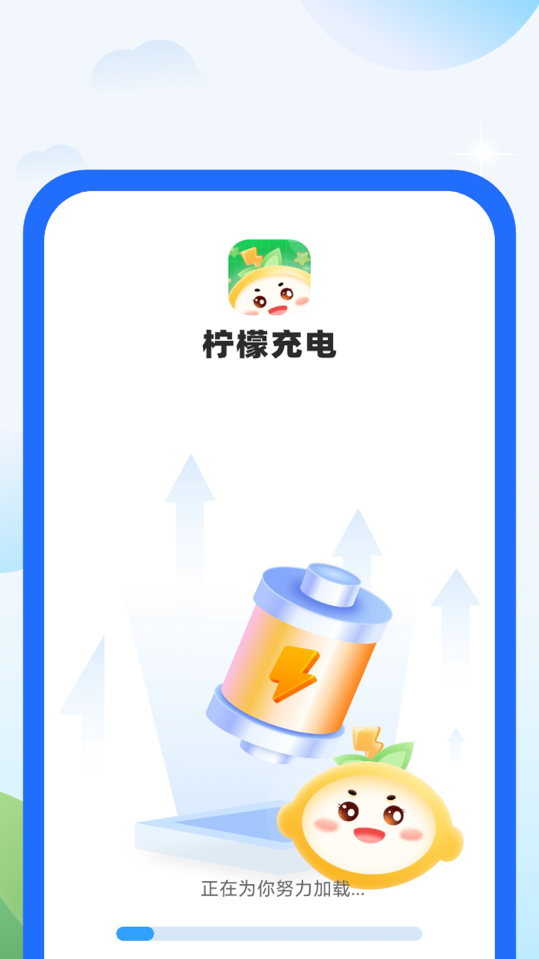 檸檬充電截圖