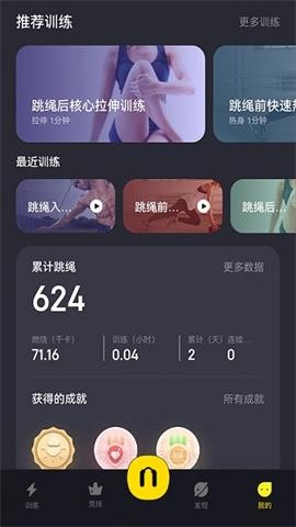 loop跳繩新版截圖
